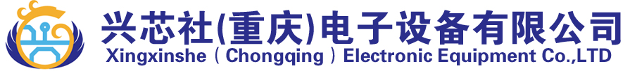  （重庆）电子设备有限公司